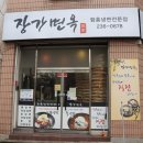 장가냉면 이미지