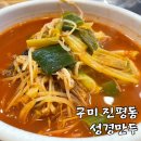 성경만두요리진평점
