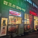 참조은고깃집 | 천안 신부동 참조은정육식당 재방문 후기