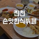 손맛한식뷔페 - 안산시 단원구 | 손맛한식뷔페