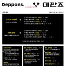 데판즈