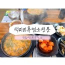무선건강원 | 안성맛집 덕미리흑염소전문 본점 l 부모님 모시고 가기 좋은 보양식 맛집