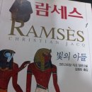 람세스 이미지
