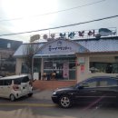 옥동부산복어 이미지