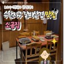 중동지구대 | 광주 수완지구 소곰집 10가지 소금과 프라이빗 룸의 고기 맛집