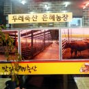 은혜축산유통