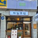 행복초밥 - 경산시 중앙로19길 35 | [부산 전포 맛집] 입안 가득 퍼지는 행복, 전포사잇길 제일초밥 솔직 후기