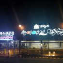 나능이버섯백숙 이미지