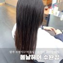 넥스트맘광주수완점 | 광주 수완지구 미용실 헤어봄날 수완점, 손상 없이 만족스러웠던 오가닉 클리닉 매직 후기