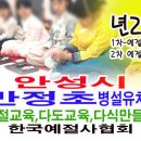 안성시 만정초 병설유치원 어린이 예절교육 다도교육 전통음식 다식 만들기 이미지