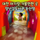 둔산도서관 _3 | 대전 아기랑 가볼만한 곳 장난감도서관 둔산점 10개월 아기