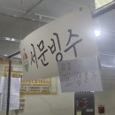 서문시장 단무지빙수 웨이팅&amp;신서문김밥 오꼬노미야끼 김밥 포장후기