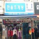 한올뜨게방 이미지