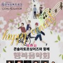 25.9.5 (금)구로발달장애인평생교육센터 행복음악회 이미지