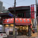 부곡동 금정세무서 앞 | 부산 낙곱새맛집 박기모 조방낙지 부곡동 단골집 리뷰