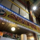 [대전 중앙시장 치킨 맛집] 스머프치킨 : 닭강정 순살 포장 후기(웨이팅X)