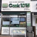 세교점쿡1015 이미지