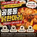 강서구닭한마리 | [마곡나루역닭한마리] 신방화역맛집 추천! 강서구닭볶음탕 맛집 공릉동닭한마리 마곡나루역점 몸보신 후기