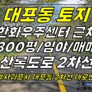 토지2-198[ 서귀포시 대포동 탐라대/한화우주센터 예정지 근처 산록도로 대로변 토지 매매(300평/임야/2차선도로변) ]#서귀포천문과 이미지