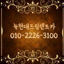(주)뉴현대렌트카 네이버블로그