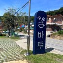 세종당구나라 | [세종애견카페] 바투 관리잘된 세종애견운동장 대만족 후기