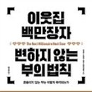 백만장자구제샵 이미지