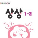 교과연계도서를 활용한 독서 연극놀이 | 2025 초등 1학년 2학기 교과서 (통합교과 -상상) 연계도서 목록