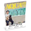 아쿠아라이프 이미지