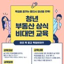 부동산청년들
