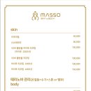 마쏘 스킨바디