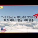 Inflight announcement - Stewardess 이미지