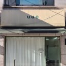 W47. 본식 가봉: 가성비 메이크업 &#39;유유이 메이크업&#39; 솔직 후기 (내돈내산)