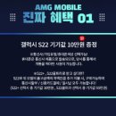 에이엠지모바일 이미지