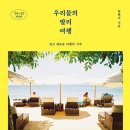 우리들여행 이미지