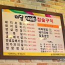 미담참숯구이 이미지