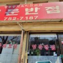 명문반점