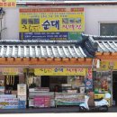 참좋은순대 이미지