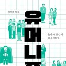 유머니즘, 농담과 풍자