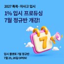 [목동 국어학원 / 목동 입시학원 ] 2027학년도 특목고...입시! 우리 아이의 상위 1%로의 도약! 고입...