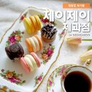 제이제이과자점 티스토리