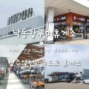 낙동강의성휴게소 통감자외코너 | 낙동강구미휴게소 메뉴 영업시간 상주영천고속도로 주유소 전기차