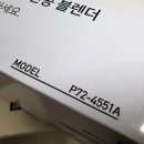 진공블렌더 터보소닉 믹서기 반품 후기 (30일 무료 체험 이벤트)