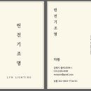 서희전기조명
