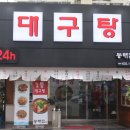 동해집 이미지