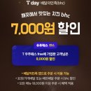 비에이치씨황금점(BHC황금점)