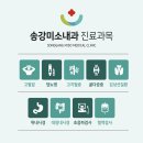 송강미소내과의원 이미지