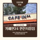 카페인24인천