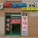 세종MC밧데리 자동차 배터리 출장 교체까지 OK!