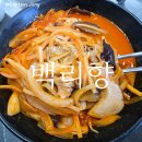 백리향 | 무주 중국집 맛집 백리향｜간짜장 새우볶음밥 삼선짬뽕 후기