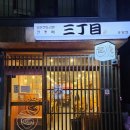 산쪼메 포항점 이미지
